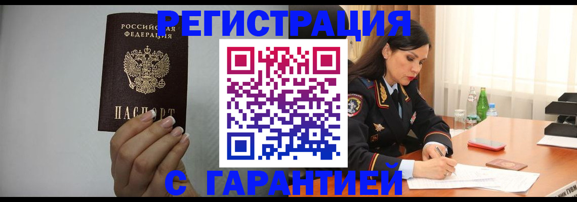 временная регистрация для всех в Лобне