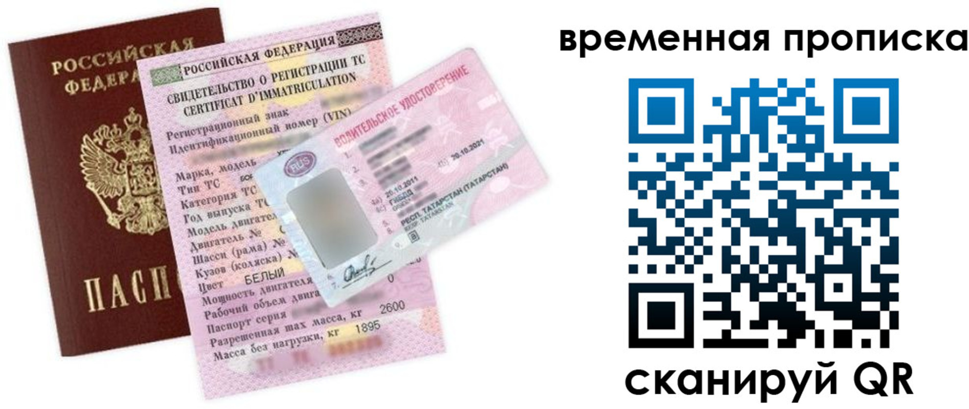 прописка в квартире в Лобне