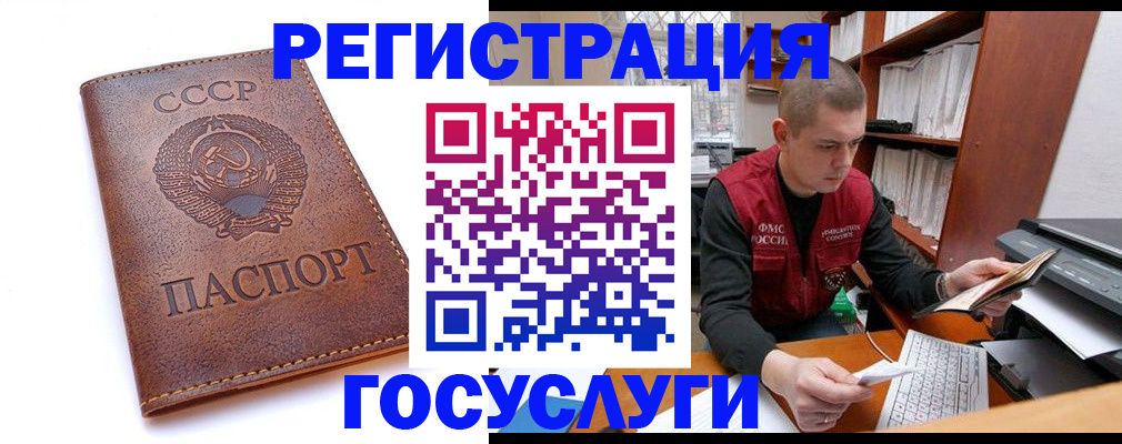 прописка для работы в Лобне