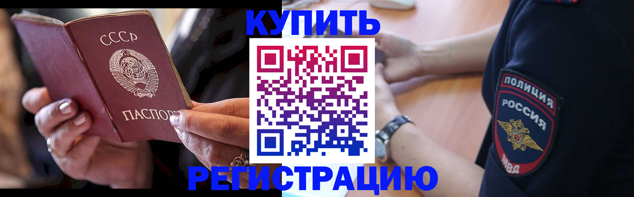 прописка для работы в Лобне
