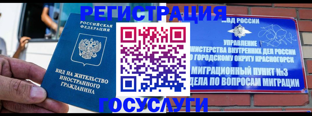 прописка иностранных граждан в Лобне