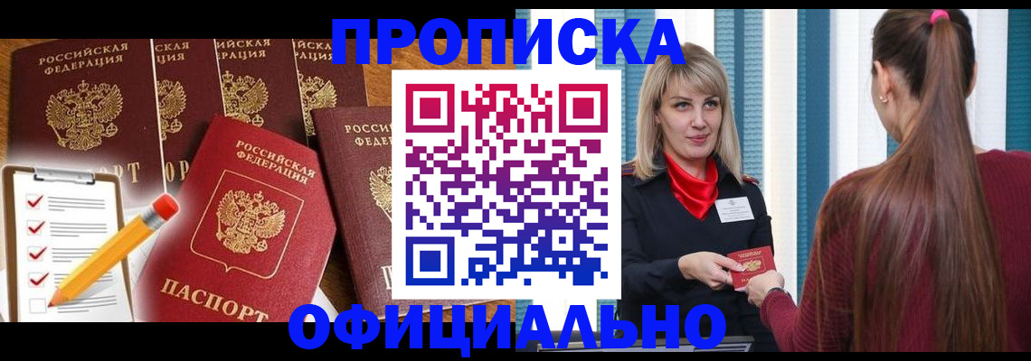 временная регистрация надежно в Лобне